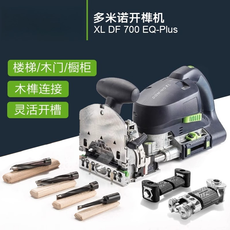Woodworking Domino - เครื่องเซาะร่องโดมิโน DF700 อเนกประสงค์, เครื่องเซาะร่องงานไม้, อุปกรณ์เสริม