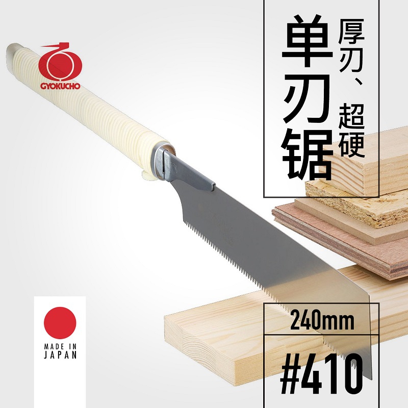 เลื่อย GYOKUCHO 410 ใบหนาพิเศษ - Woodworking Japanese Tools บทวิจารณ์และราคา